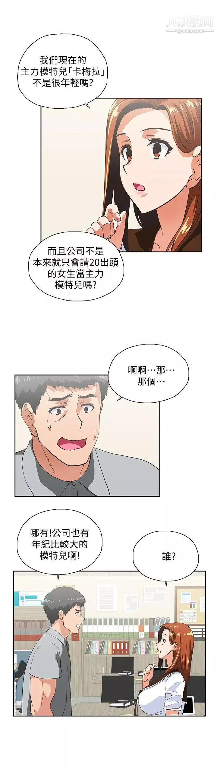 女上男下第23話-曦娜的完美身材
