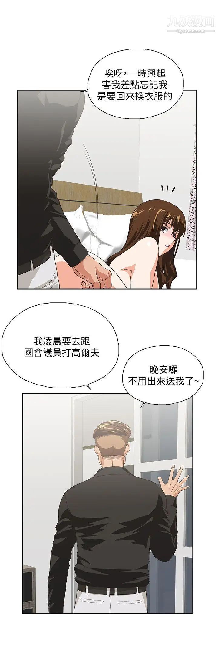 女上男下第23話-曦娜的完美身材