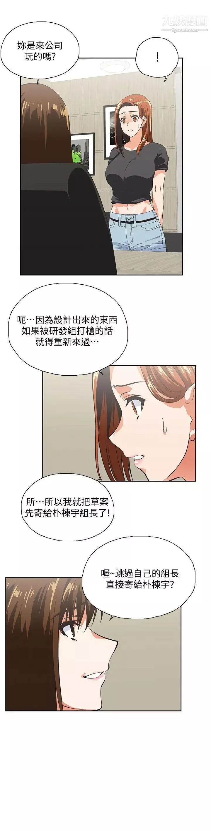 女上男下第24話-先發制人的曦娜