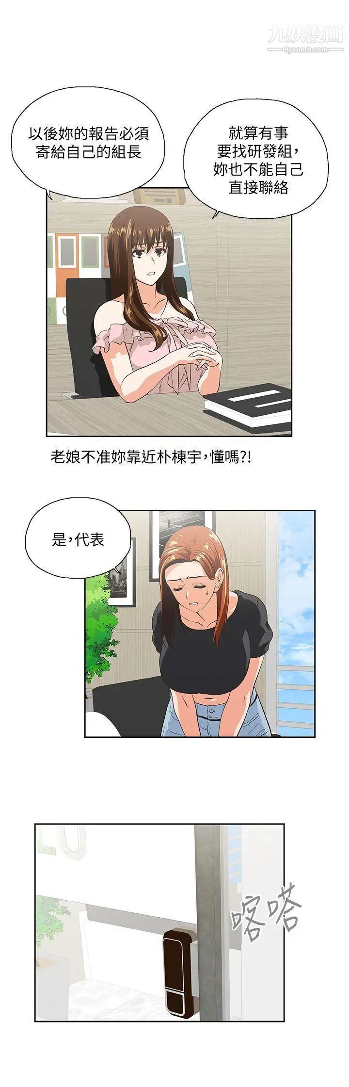 女上男下第24話-先發制人的曦娜