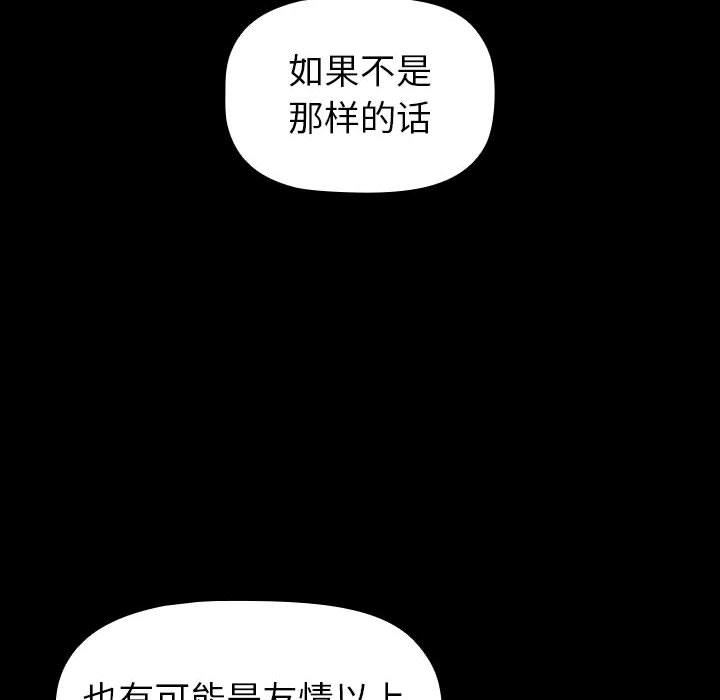 小孩子才做选择第18话