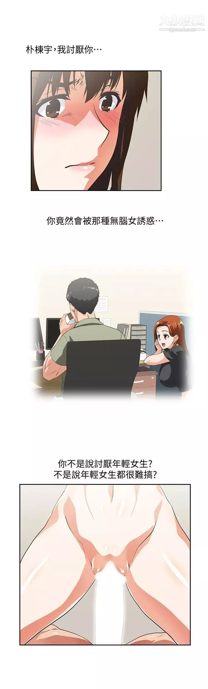 女上男下第24話-先發制人的曦娜