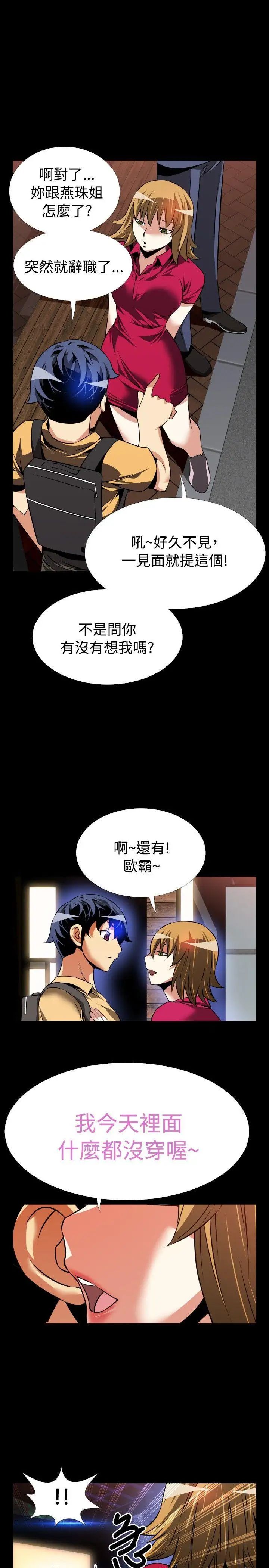 恋爱辅助器第57话