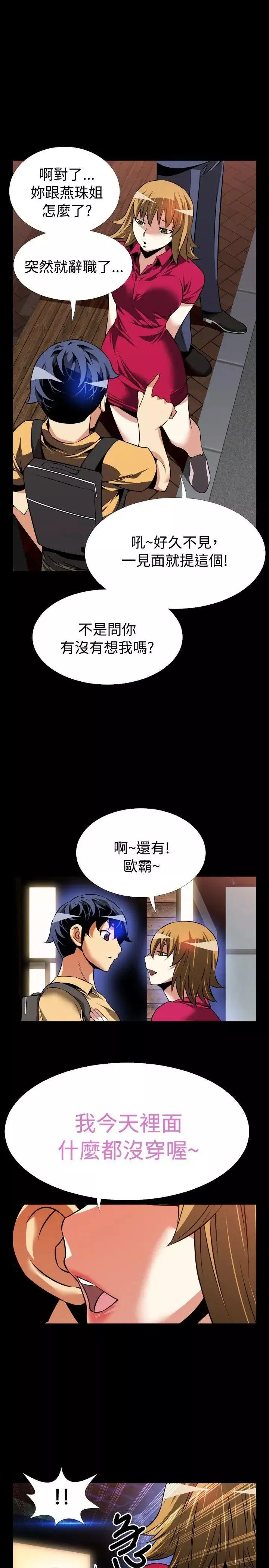 戀愛輔助器第57話