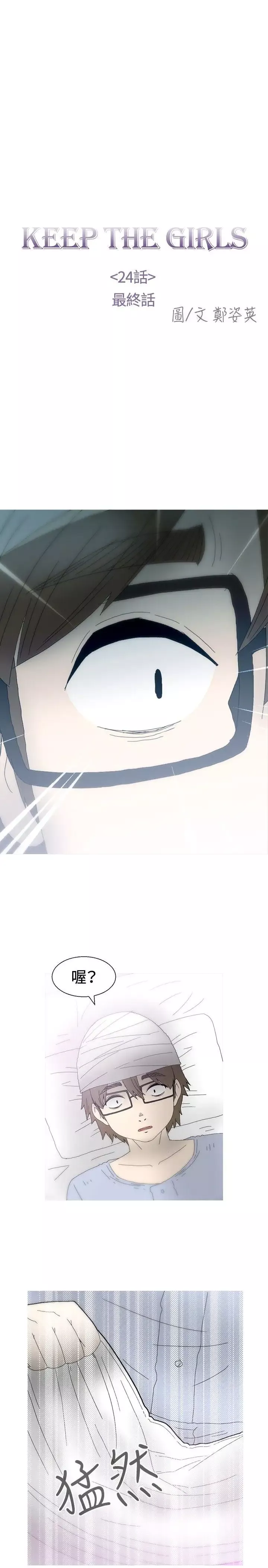 KEEPTHEGIRLS最終話