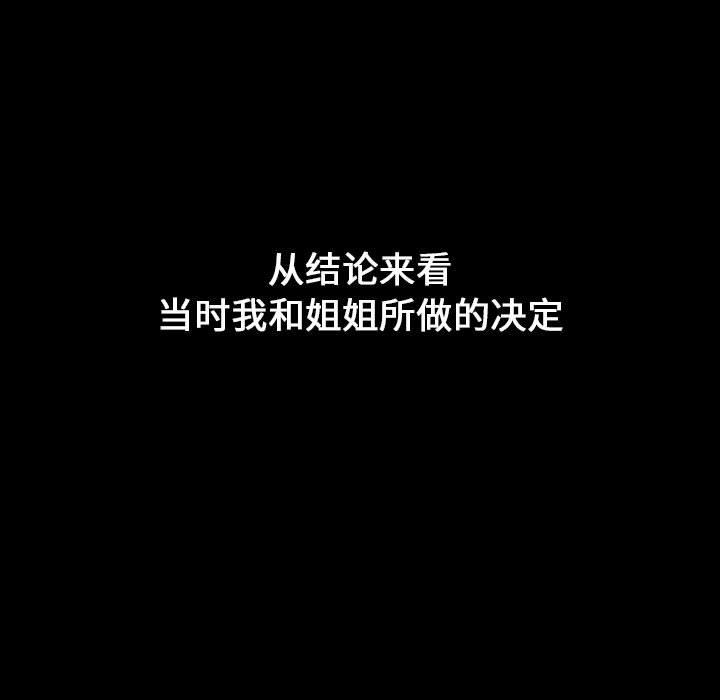 小孩子才做选择第18话