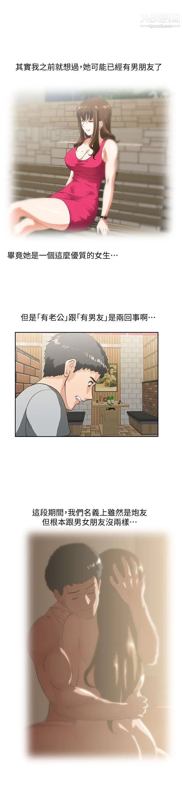 女上男下第25話-我不是故意瞞你的…