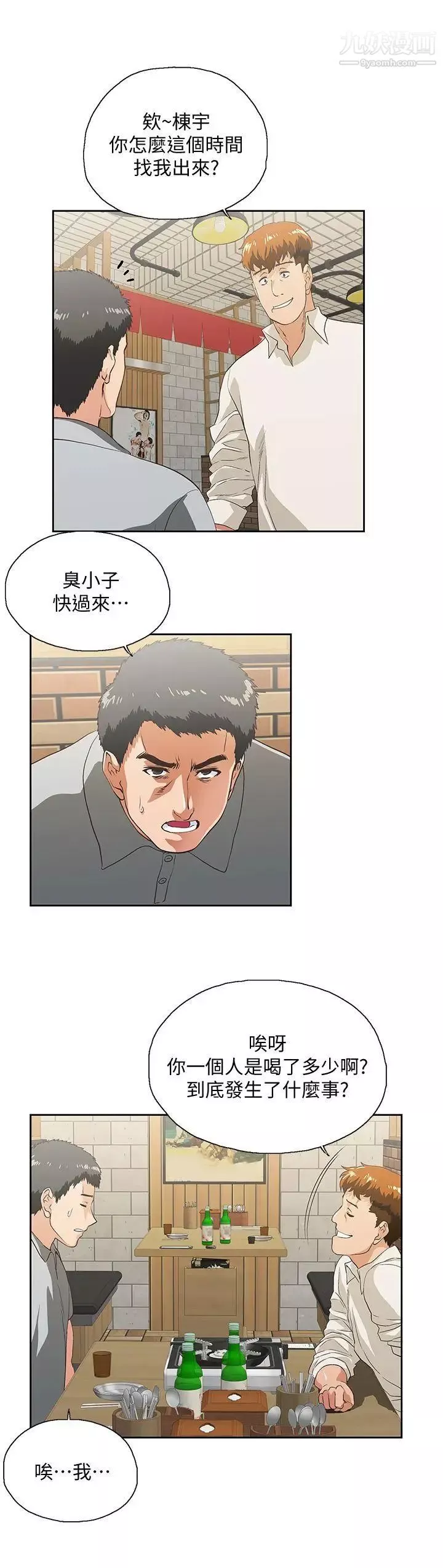 女上男下第25話-我不是故意瞞你的…