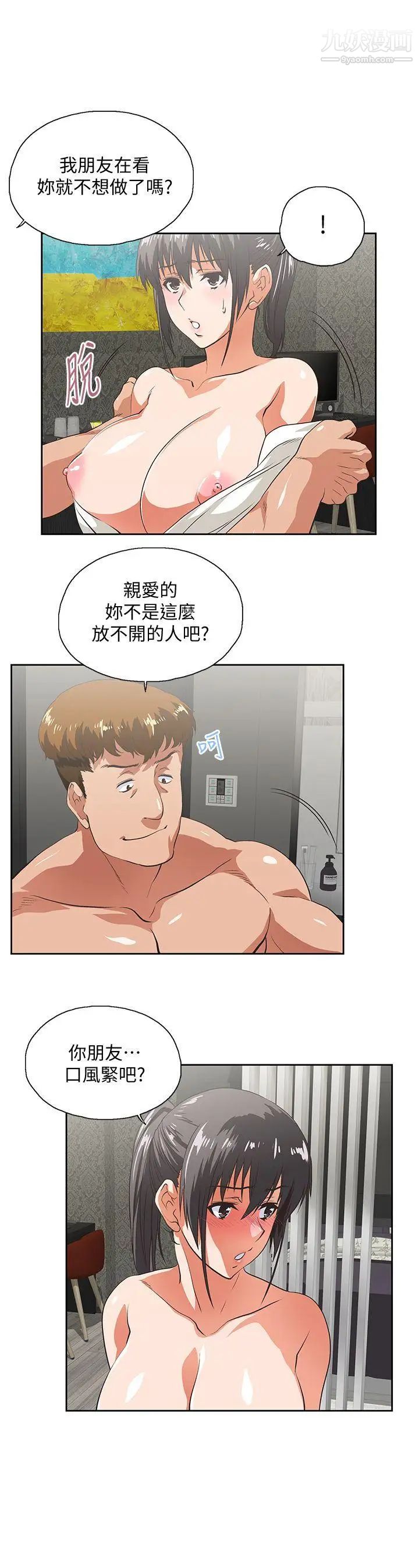 女上男下第25話-我不是故意瞞你的…