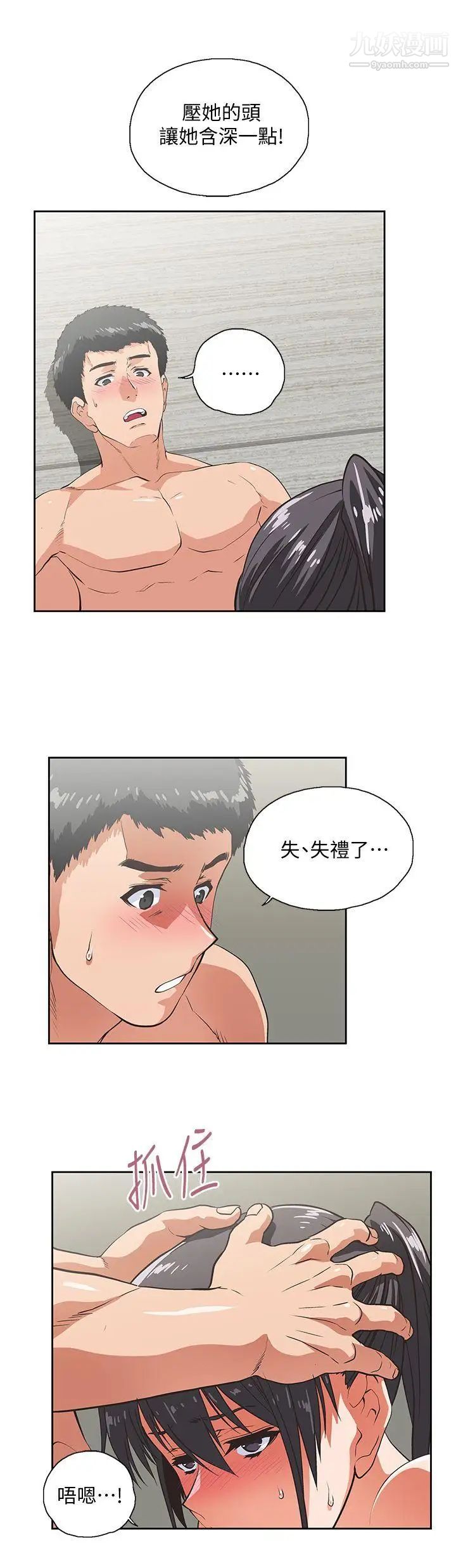 女上男下第26话-跟好麻吉玩3P
