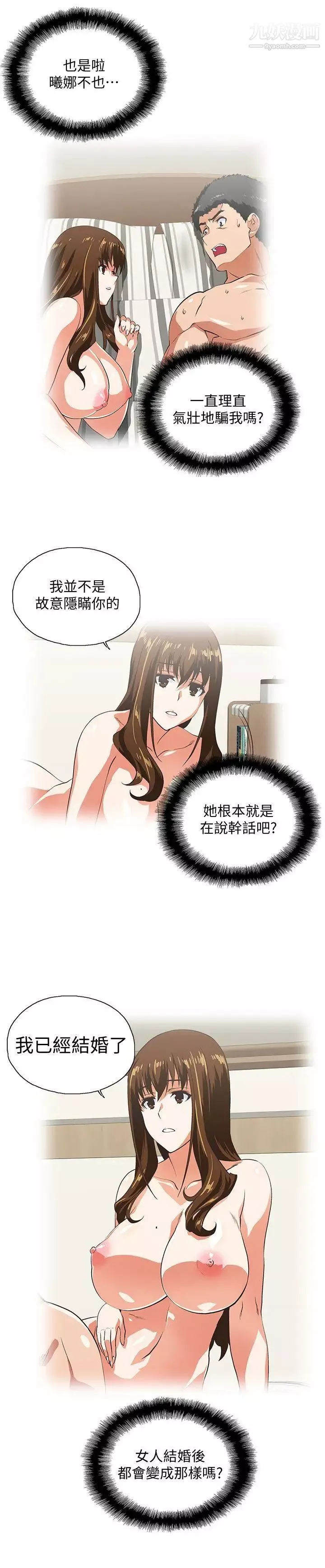 女上男下第26話-跟好麻吉玩3P