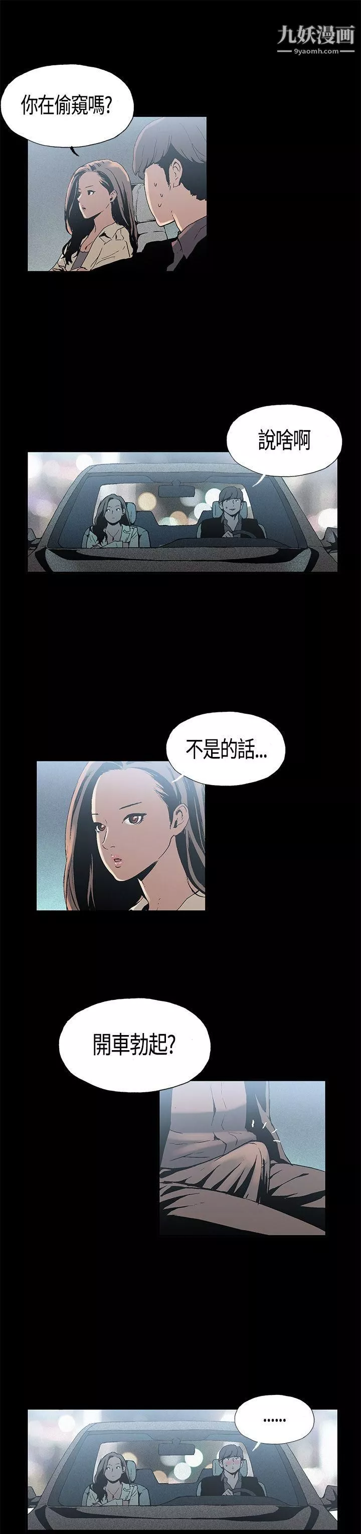 醜聞第一季第2話