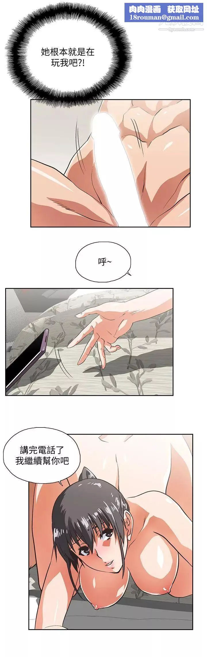 女上男下第27話-是在玩我嗎?