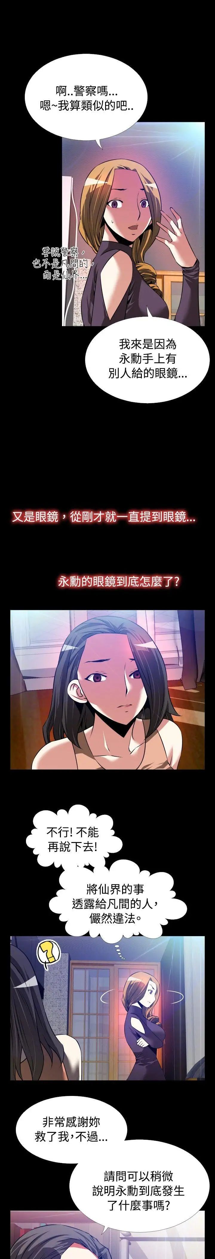 恋爱辅助器第60话