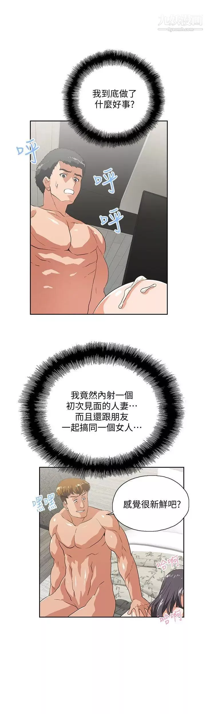 女上男下第27話-是在玩我嗎?