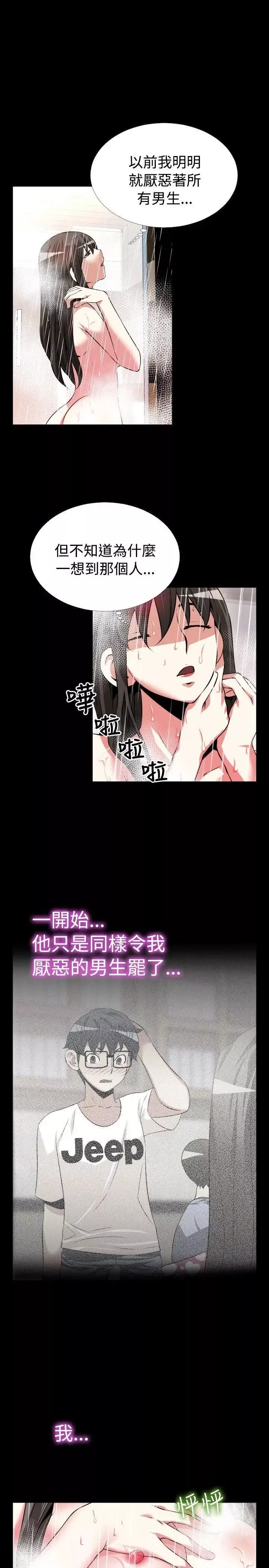 戀愛輔助器第61話