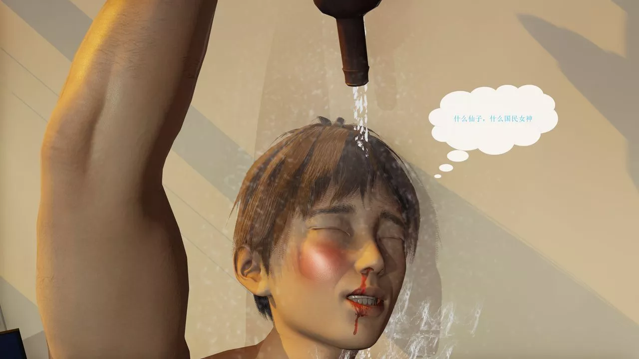 [3D]屌絲的復仇第03話