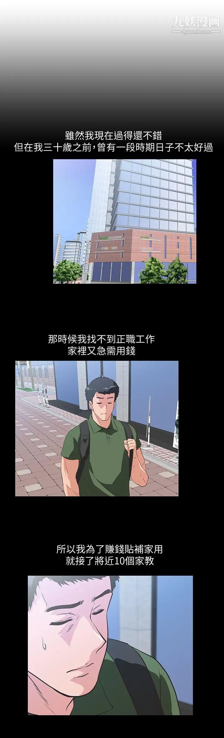 女上男下第28話-跟成年的她一起加班