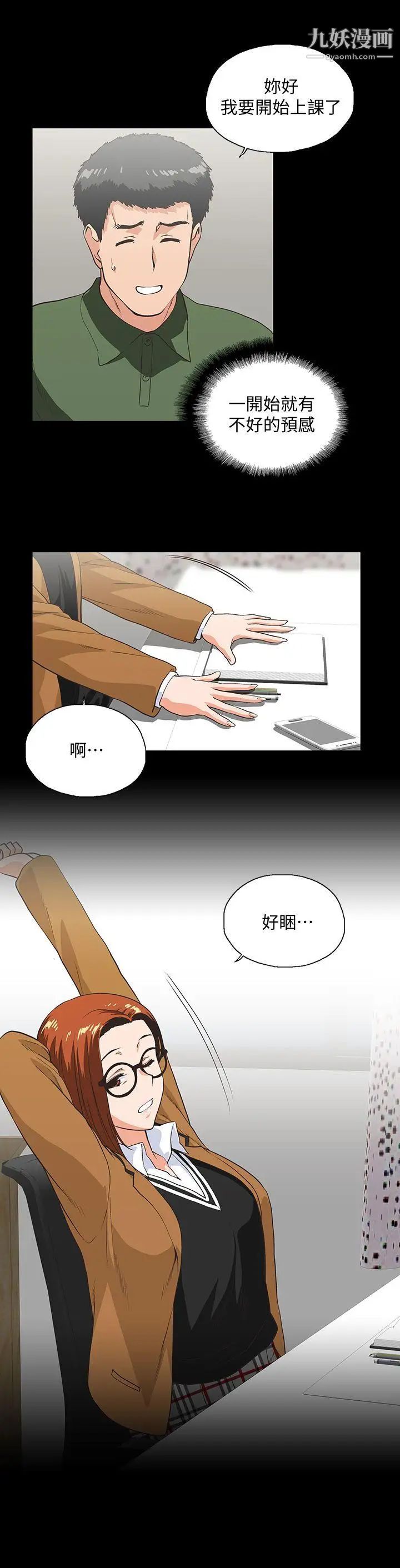女上男下第28話-跟成年的她一起加班