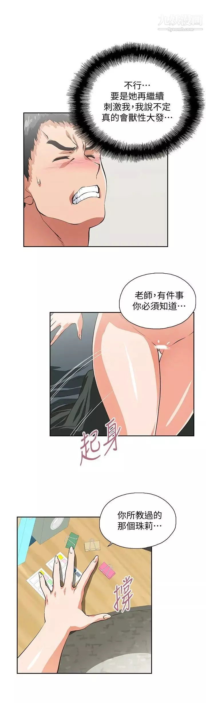 女上男下第29話-我已經不是小女孩了