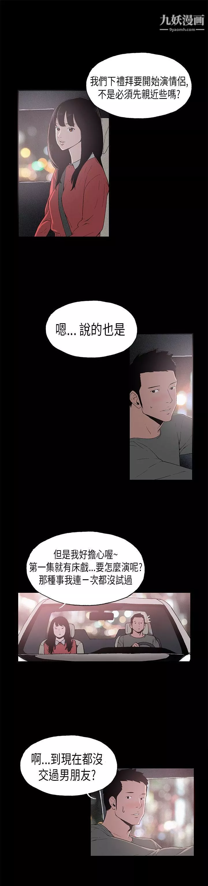 醜聞第一季第7話
