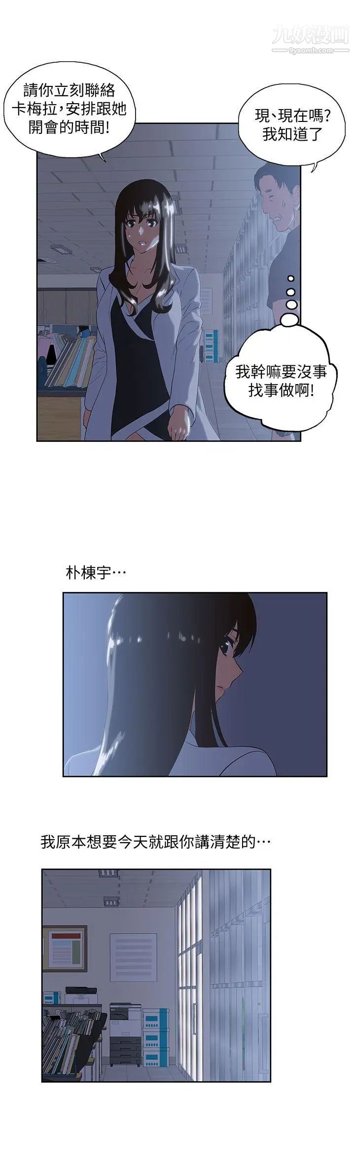女上男下第30話-請繼續教訓我