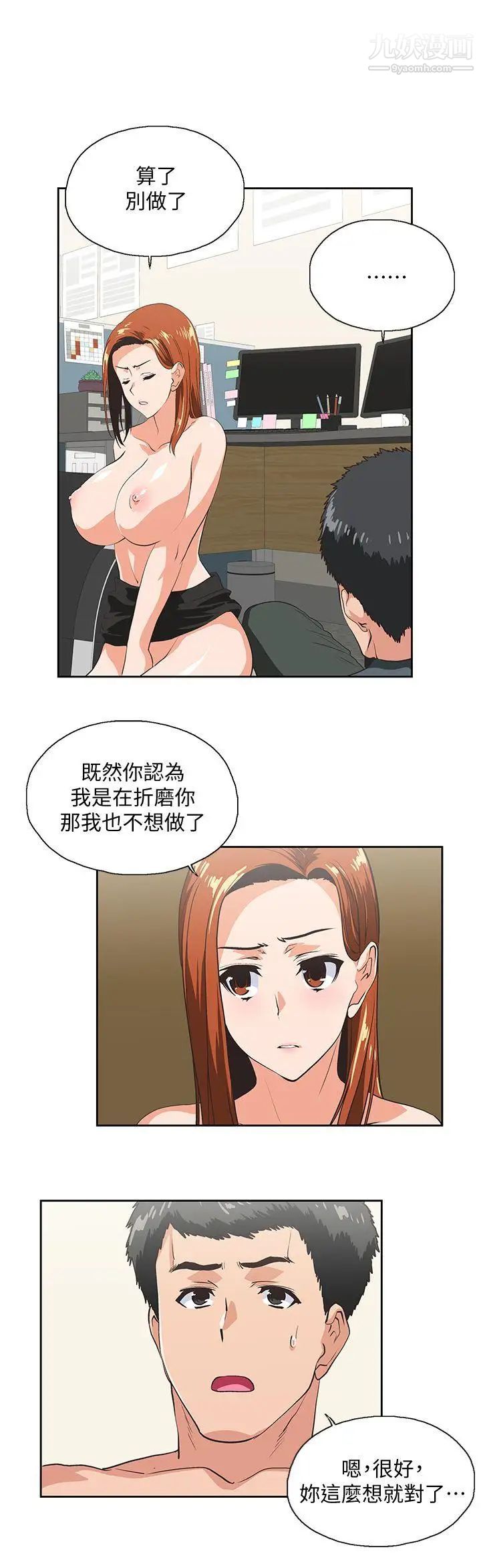 女上男下第30話-請繼續教訓我