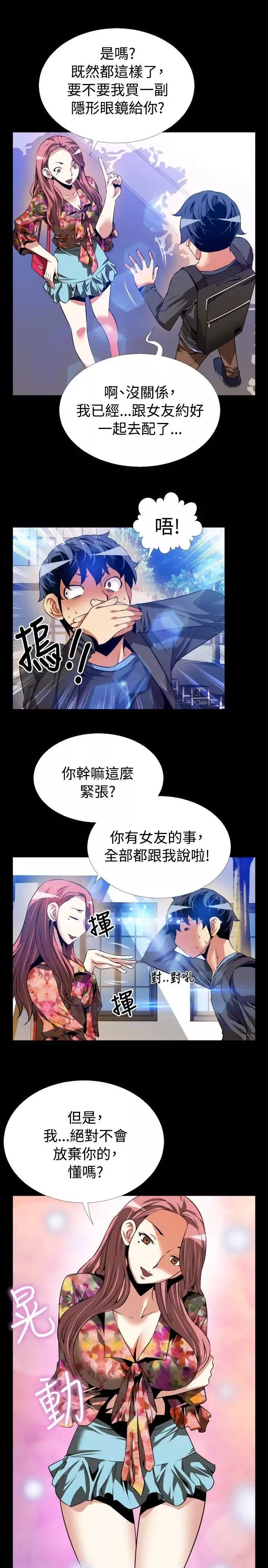 戀愛輔助器第64話