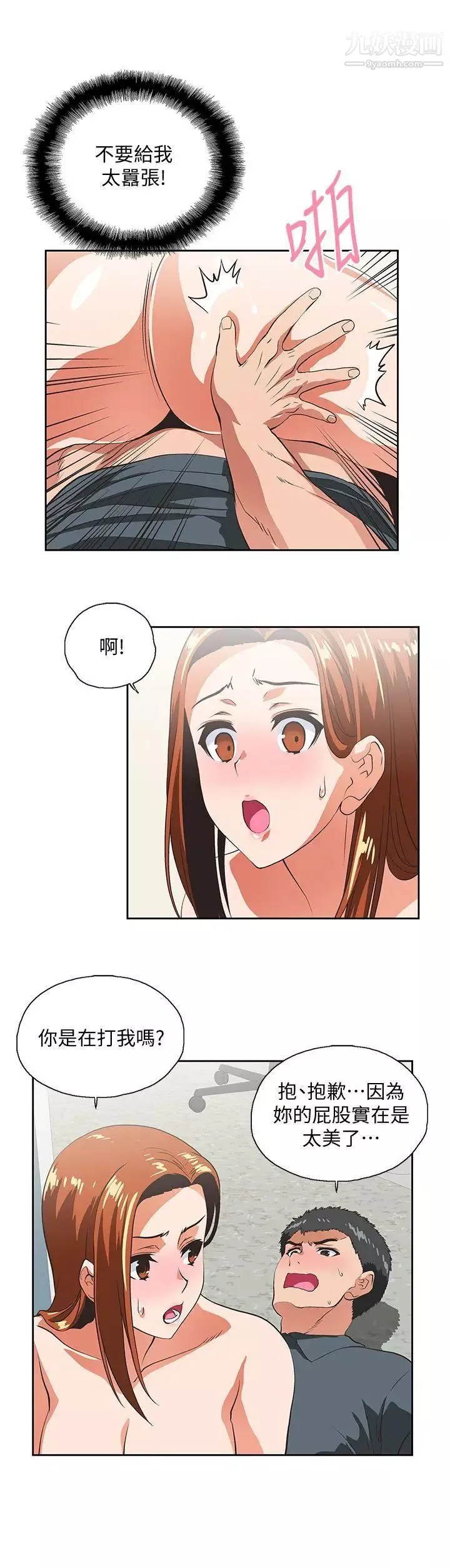 女上男下第30話-請繼續教訓我