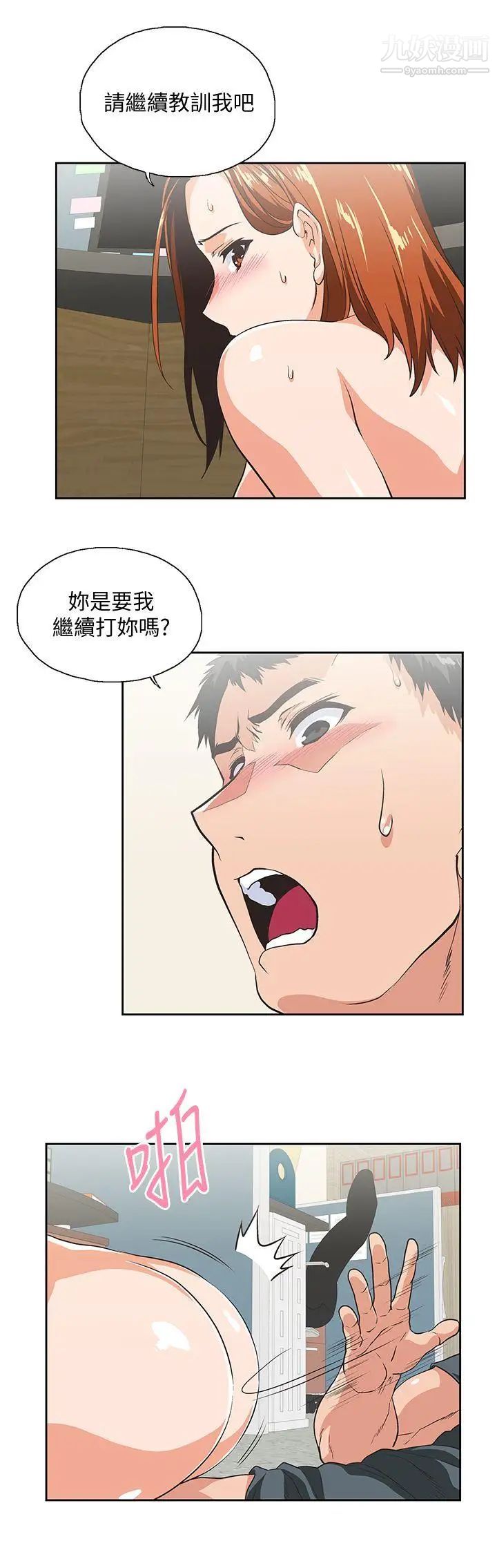 女上男下第30話-請繼續教訓我