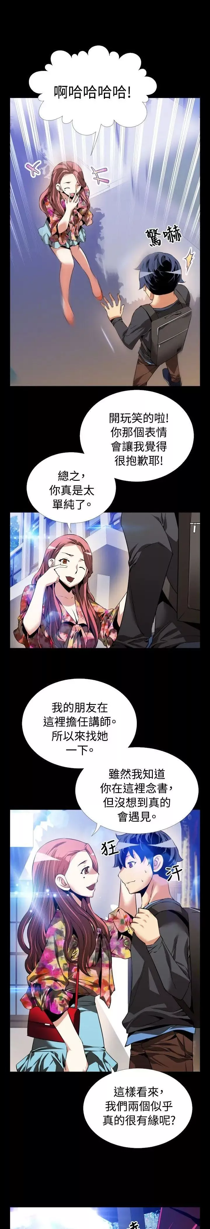 戀愛輔助器第64話