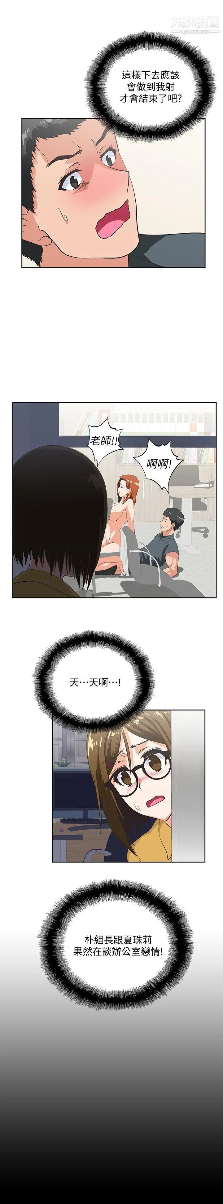 女上男下第31話-在暗處偷窺的OL