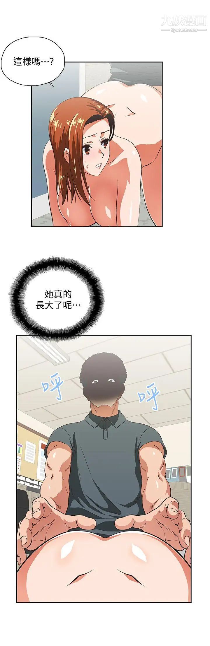 女上男下第31話-在暗處偷窺的OL