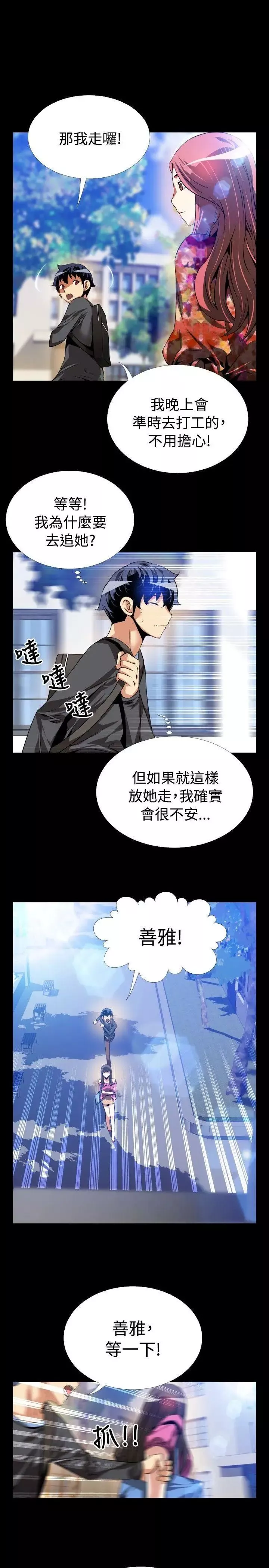戀愛輔助器第64話