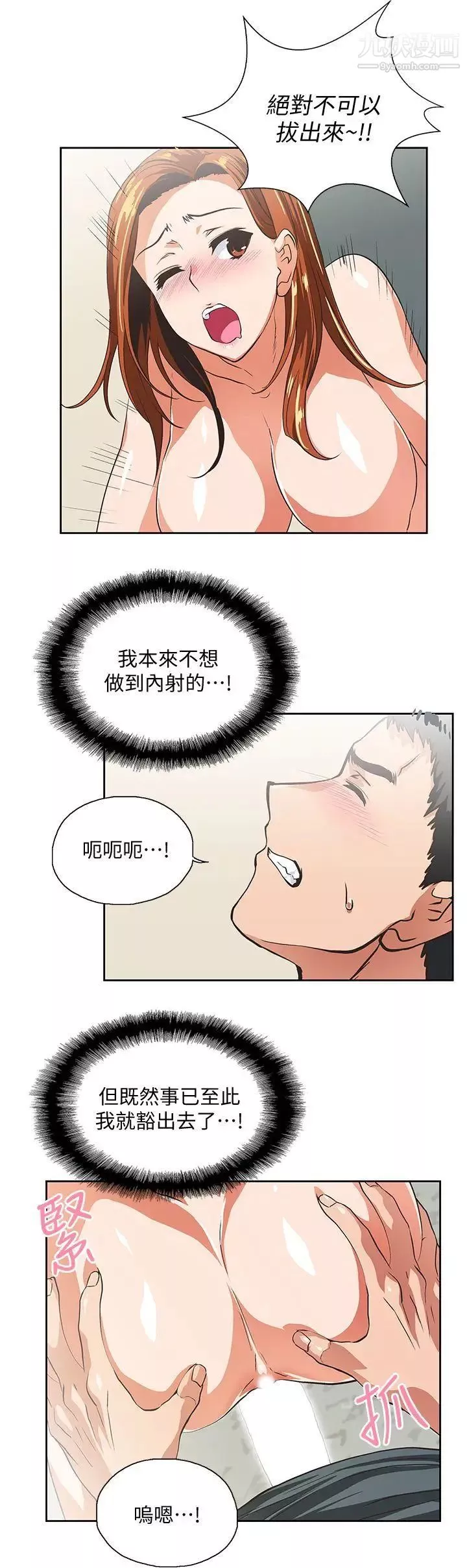 女上男下第31話-在暗處偷窺的OL