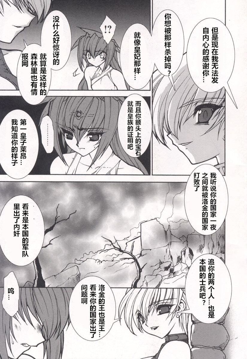 [龙炎狼牙]魂の锁[村长个人汉化][龙炎狼牙]魂の锁[村长个人汉化]