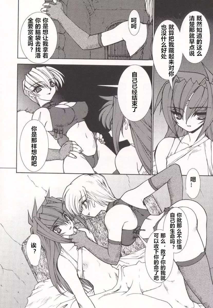 [龍炎狼牙]魂の鎖[村長個人漢化][龍炎狼牙]魂の鎖[村長個人漢化]