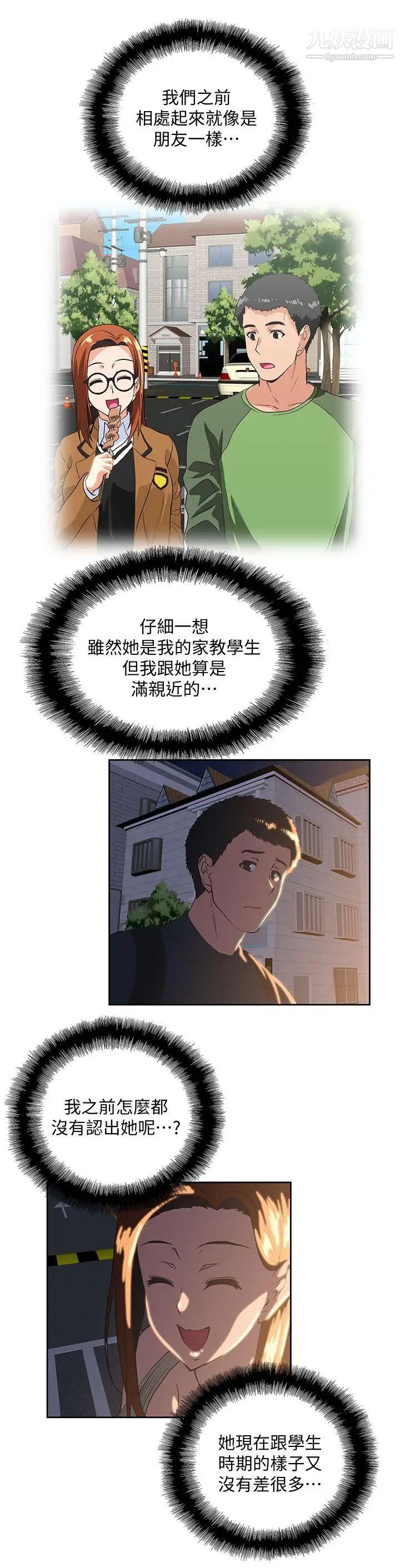 女上男下第31话-在暗处偷窥的OL