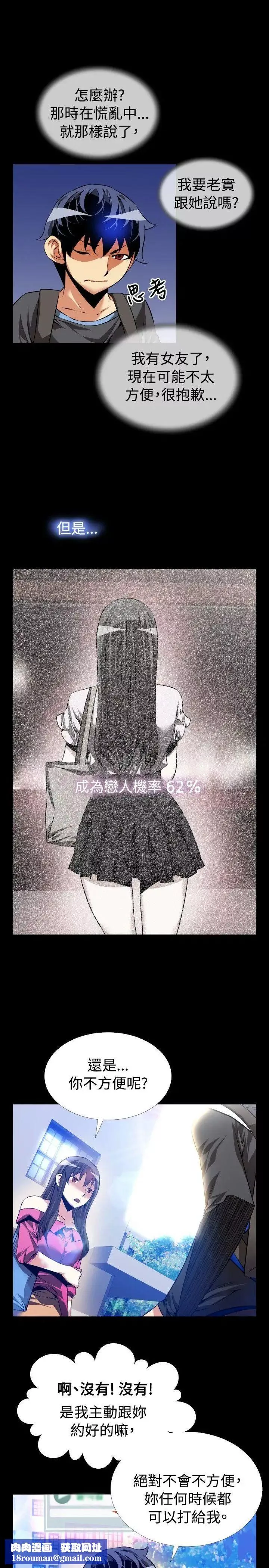 戀愛輔助器第65話