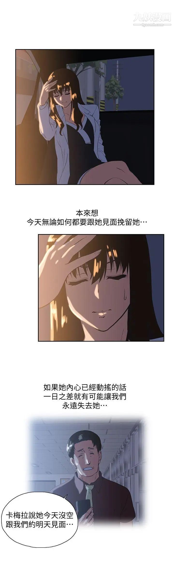 女上男下第31話-在暗處偷窺的OL