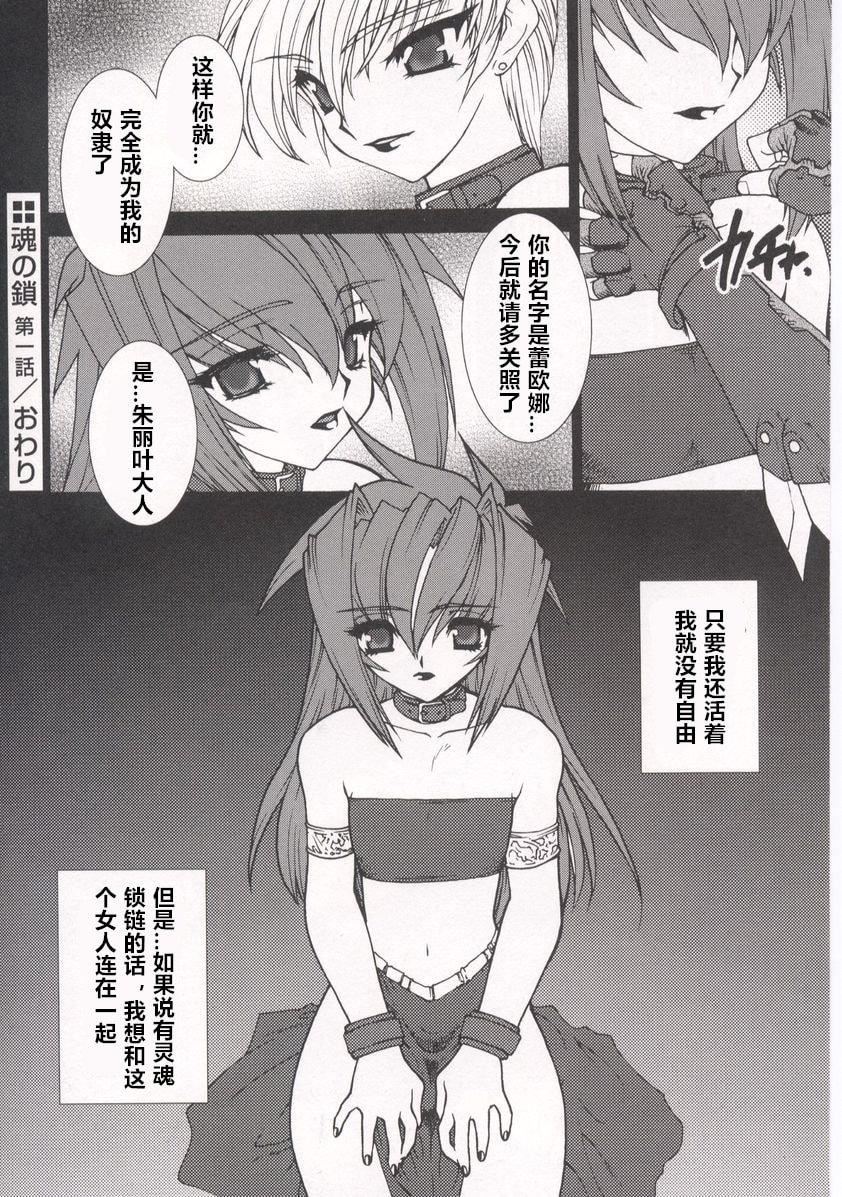 [龙炎狼牙]魂の锁[村长个人汉化][龙炎狼牙]魂の锁[村长个人汉化]