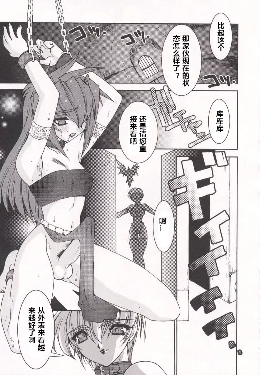 [龍炎狼牙]魂の鎖[村長個人漢化][龍炎狼牙]魂の鎖[村長個人漢化]