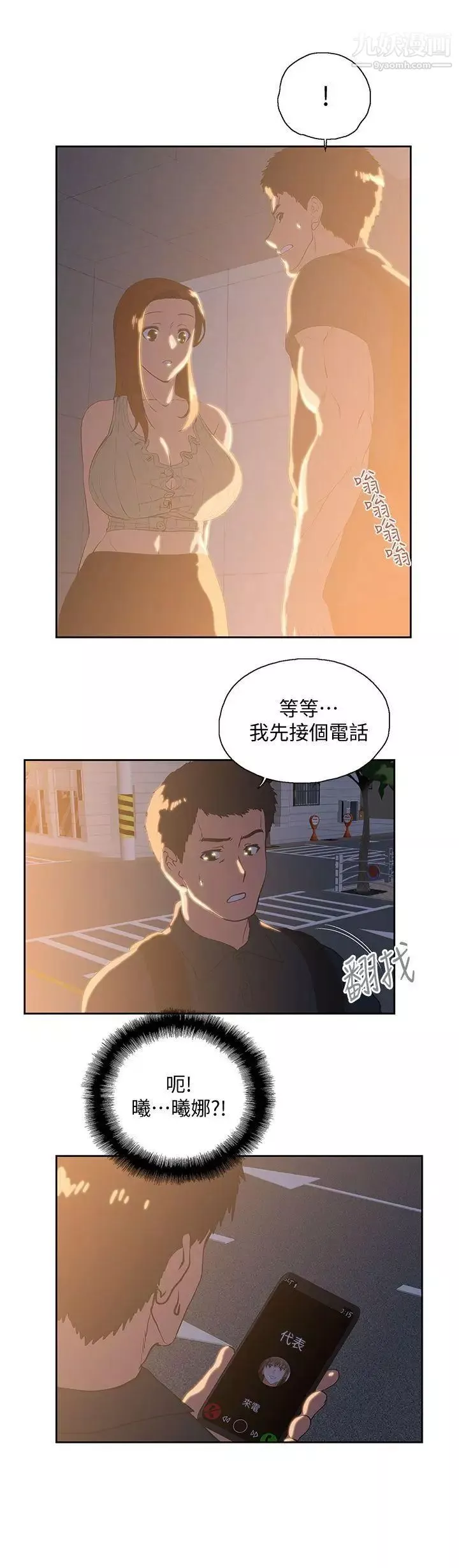 女上男下第32話-只是炮友?