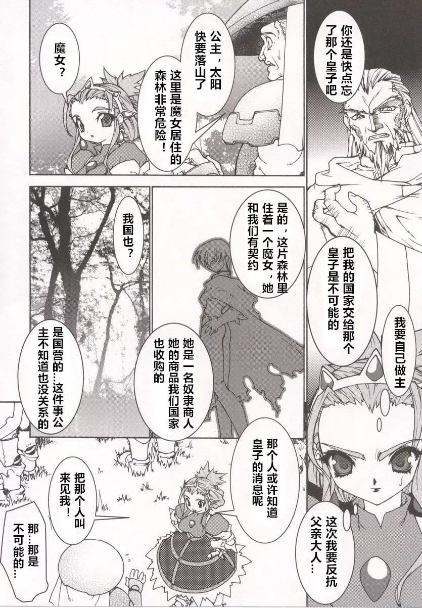 [龍炎狼牙]魂の鎖[村長個人漢化][龍炎狼牙]魂の鎖[村長個人漢化]