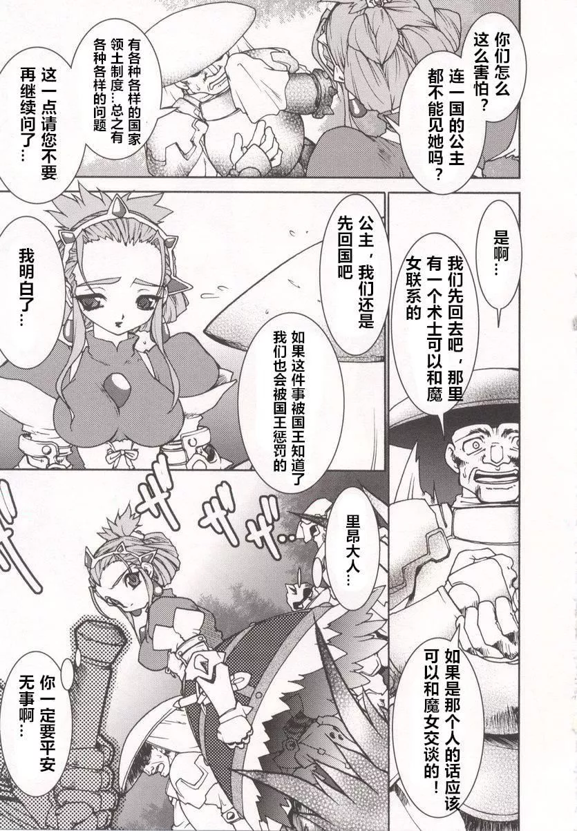 [龍炎狼牙]魂の鎖[村長個人漢化][龍炎狼牙]魂の鎖[村長個人漢化]