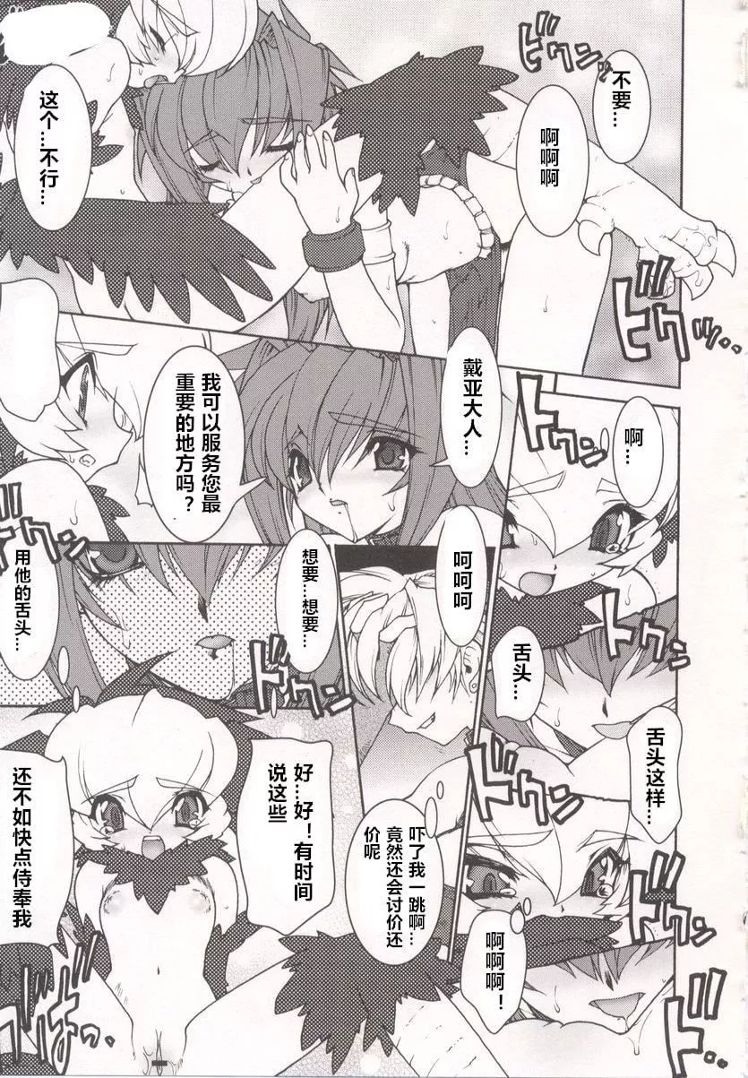 [龍炎狼牙]魂の鎖[村長個人漢化][龍炎狼牙]魂の鎖[村長個人漢化]