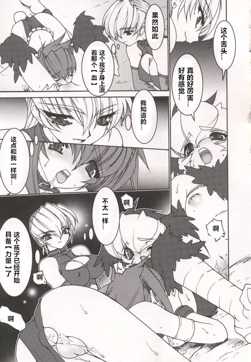 [龍炎狼牙]魂の鎖[村長個人漢化][龍炎狼牙]魂の鎖[村長個人漢化]