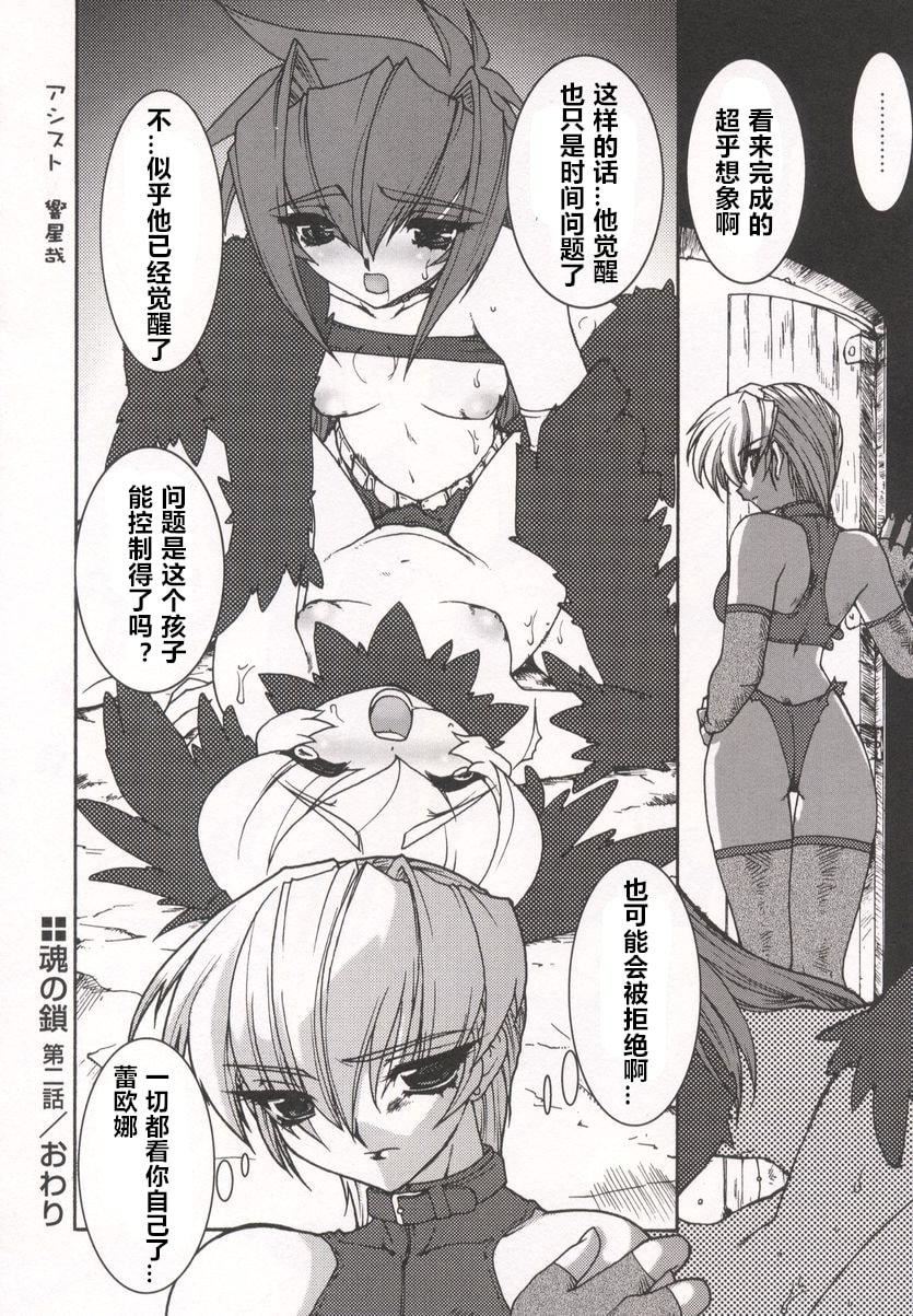 [龙炎狼牙]魂の锁[村长个人汉化][龙炎狼牙]魂の锁[村长个人汉化]
