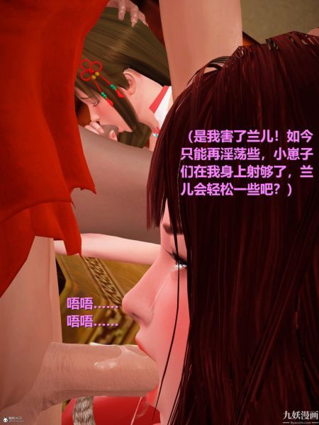 [3D]黄蓉襄阳后记-童党01-09[完]第08章【第02话】