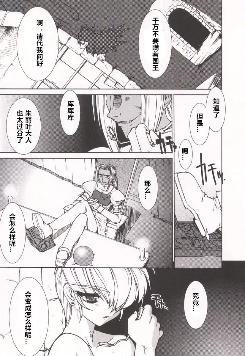 [龍炎狼牙]魂の鎖[村長個人漢化][龍炎狼牙]魂の鎖[村長個人漢化]
